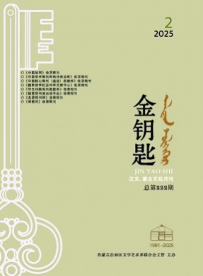 金钥匙(汉文、蒙古文)杂志